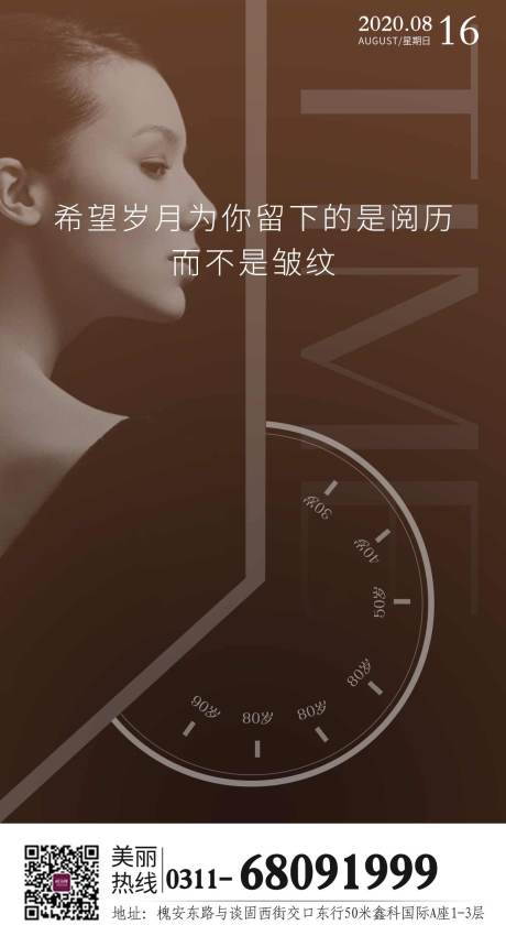 源文件下载【享设计】搜索编号：94090001790141080【整形年轻时间海报】