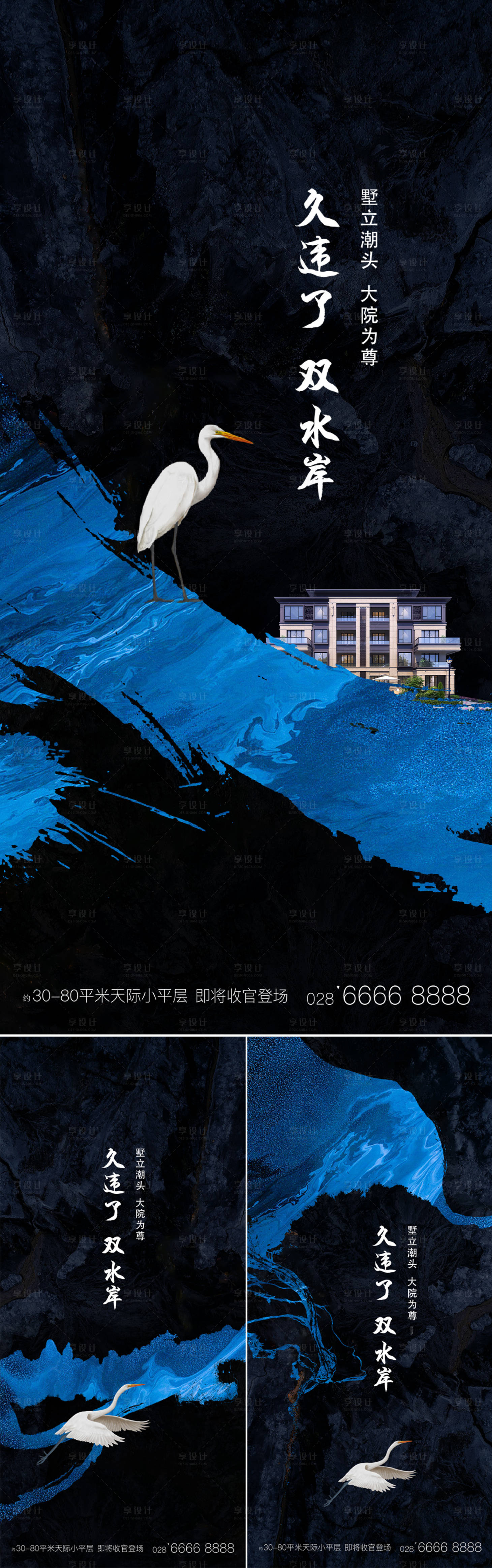 源文件下载【享设计】搜索编号：94640001758385161【地产中式水岸别墅系列海报】