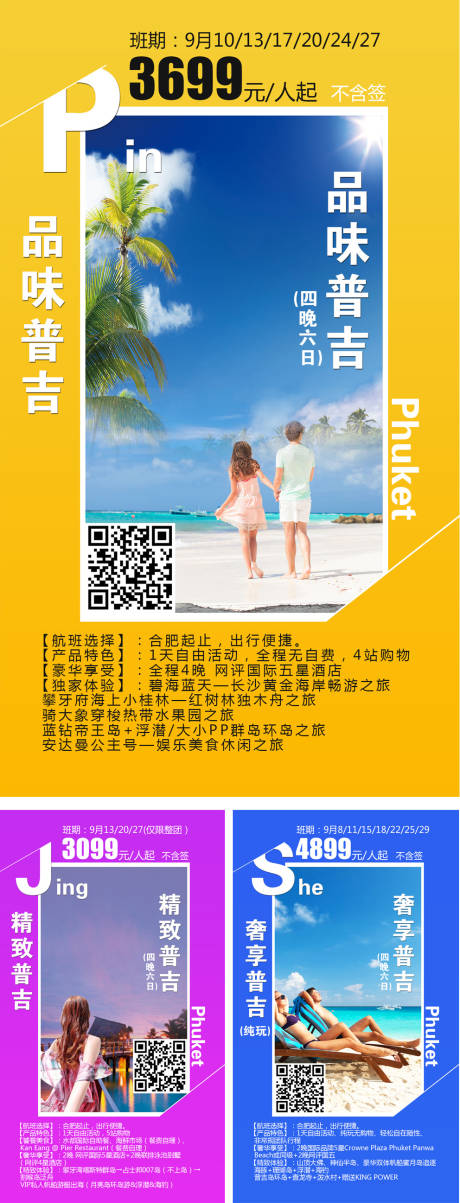 编号：20200816073359090【享设计】源文件下载-普吉岛精选系列旅游海报