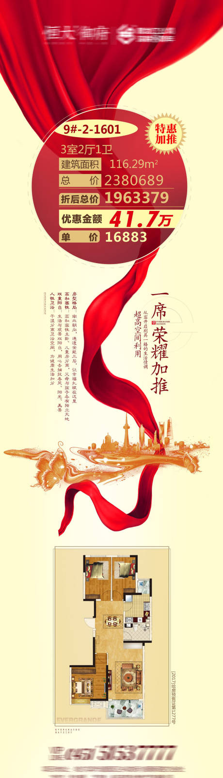 源文件下載【房地產加推戶型價值點海報】編號：64390001675411375