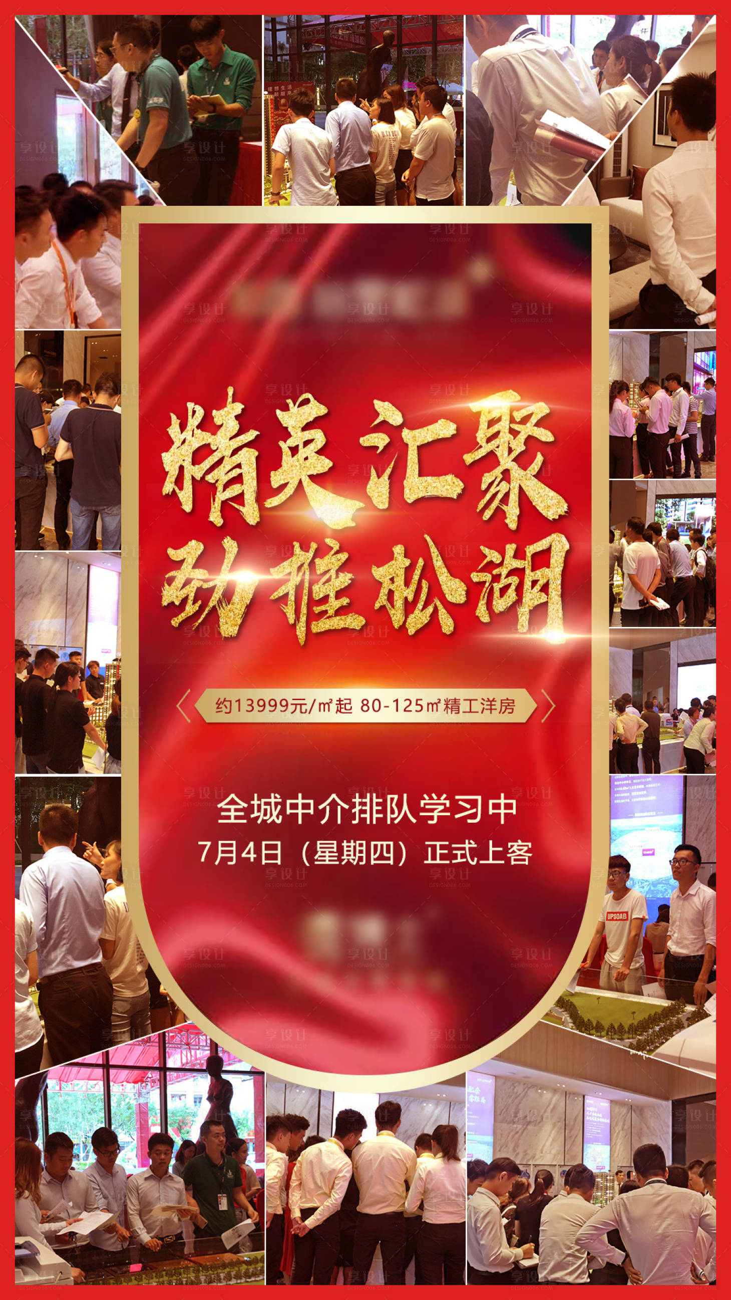 源文件下载【地产热销移动端海报】编号：91800001722064748