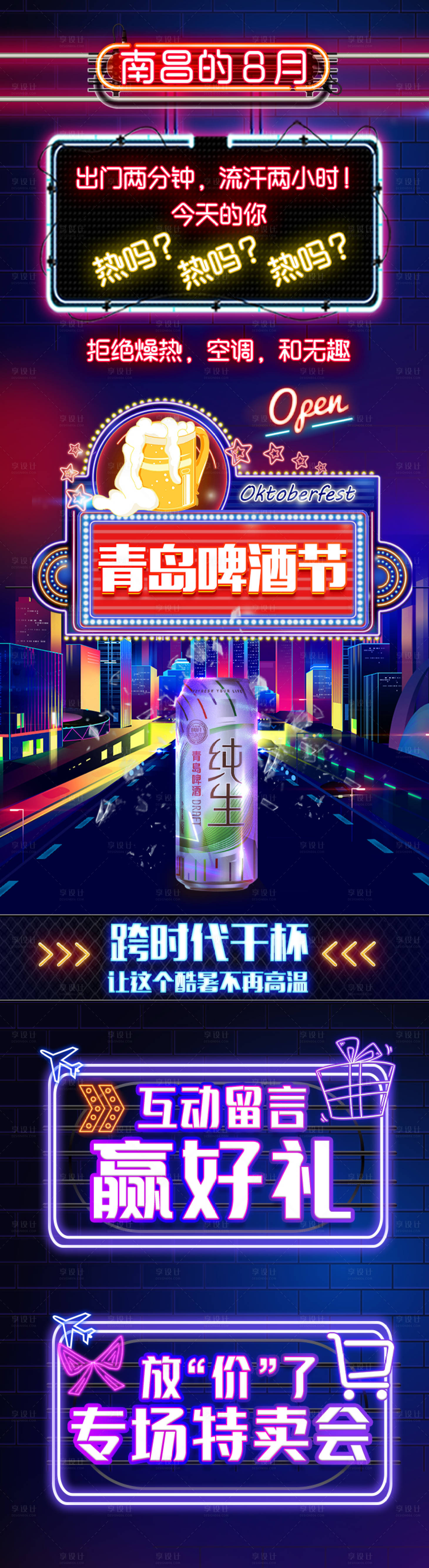 源文件下载【青岛啤酒霓虹长图海报】编号：68680001642576585
