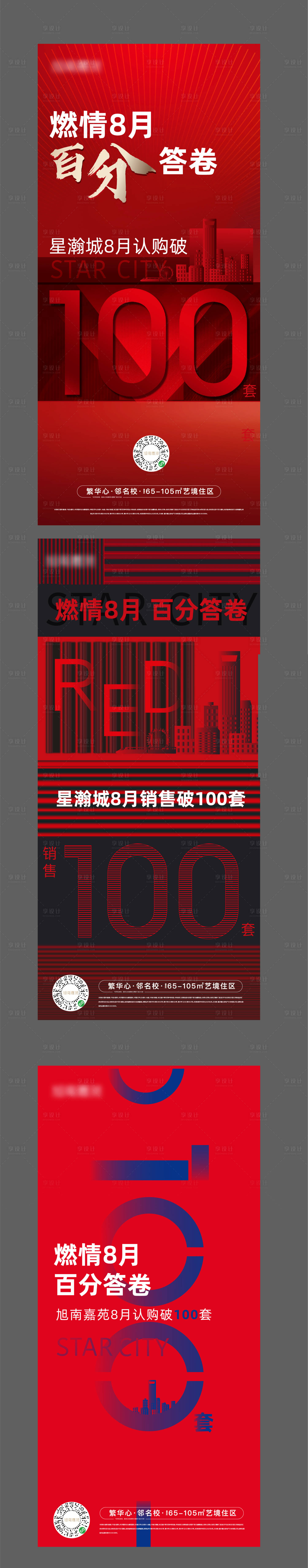 源文件下載【享設計】搜索編號：42550001775311022【地產熱銷】