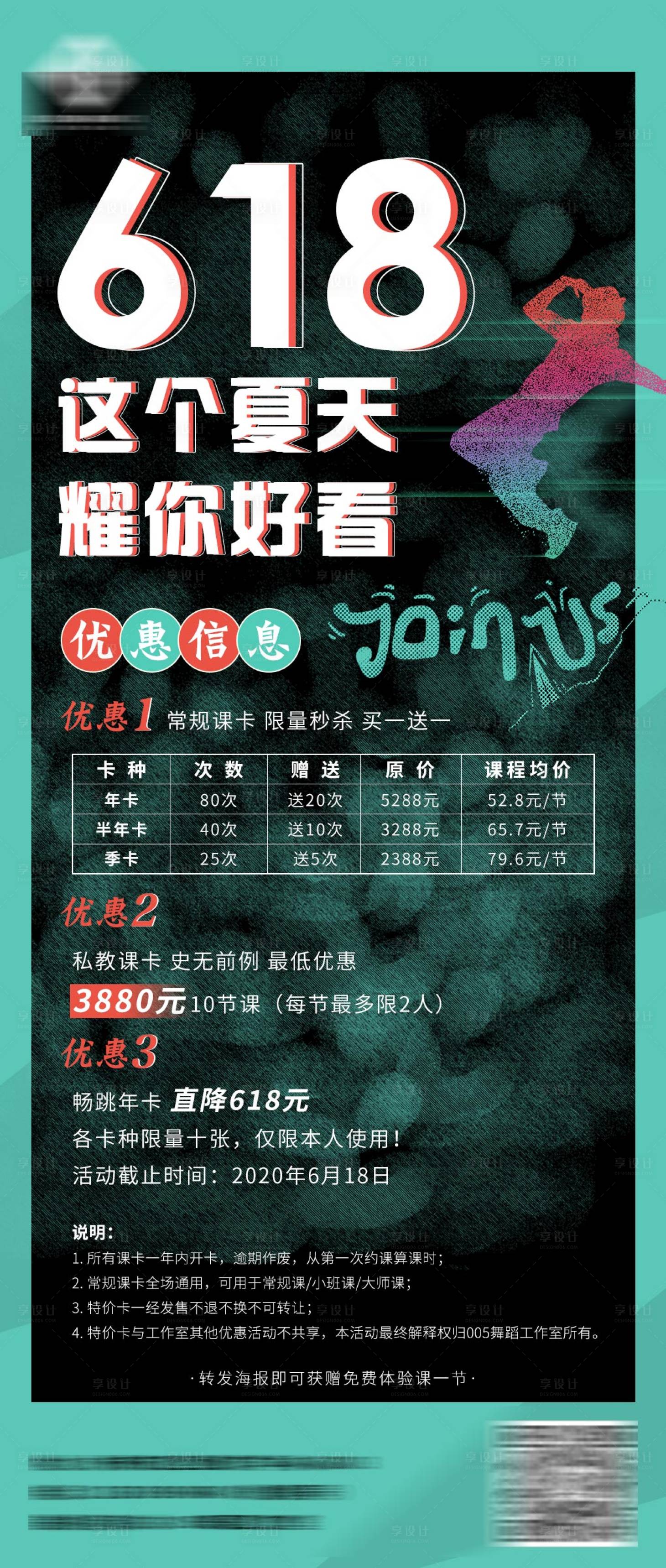 源文件下載【享設(shè)計(jì)】搜索編號(hào)：23260001782638696【炫酷街舞618活動(dòng)海報(bào)】