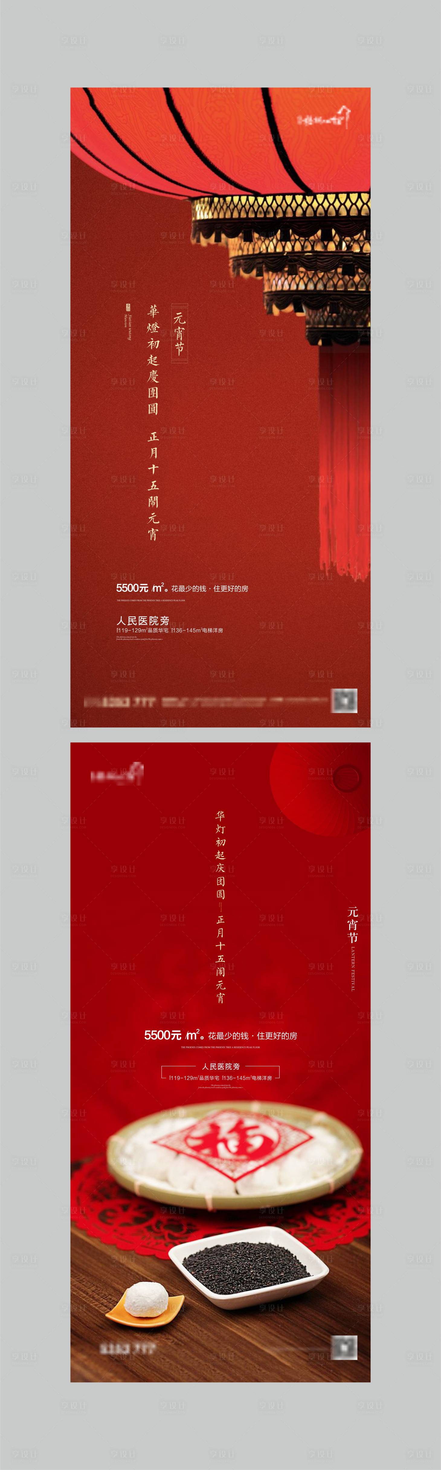 源文件下載【享設(shè)計】搜索編號：76580001551052341【元宵節(jié)刷屏海報】