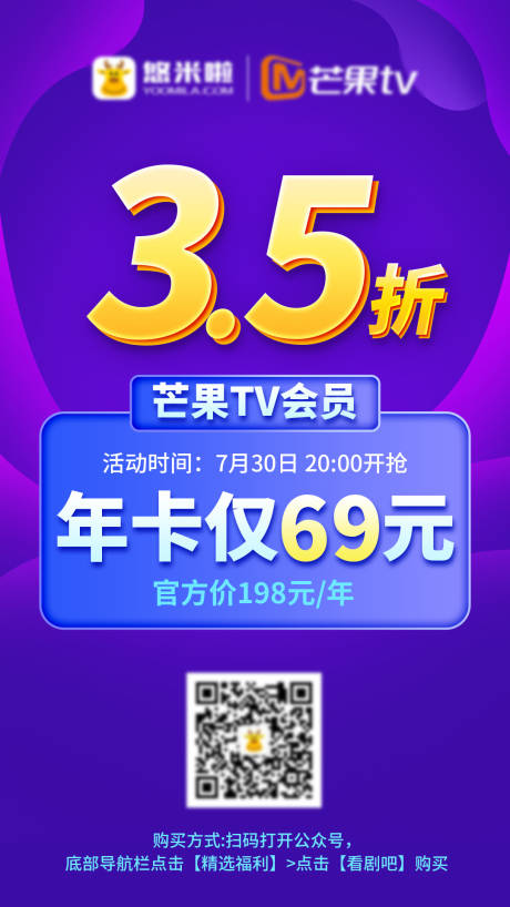 源文件下载【芒果TV会员充值海报】编号：41380001587804369