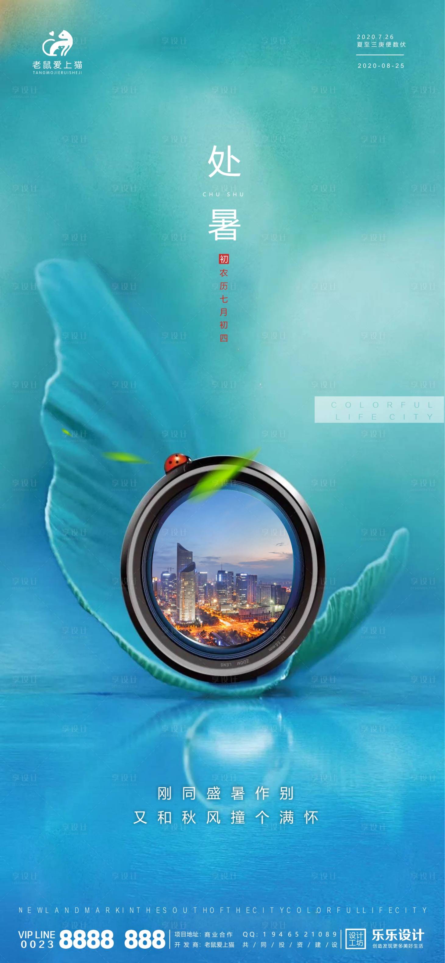 源文件下載【享設計】搜索編號：42030001700457679【處暑海報】