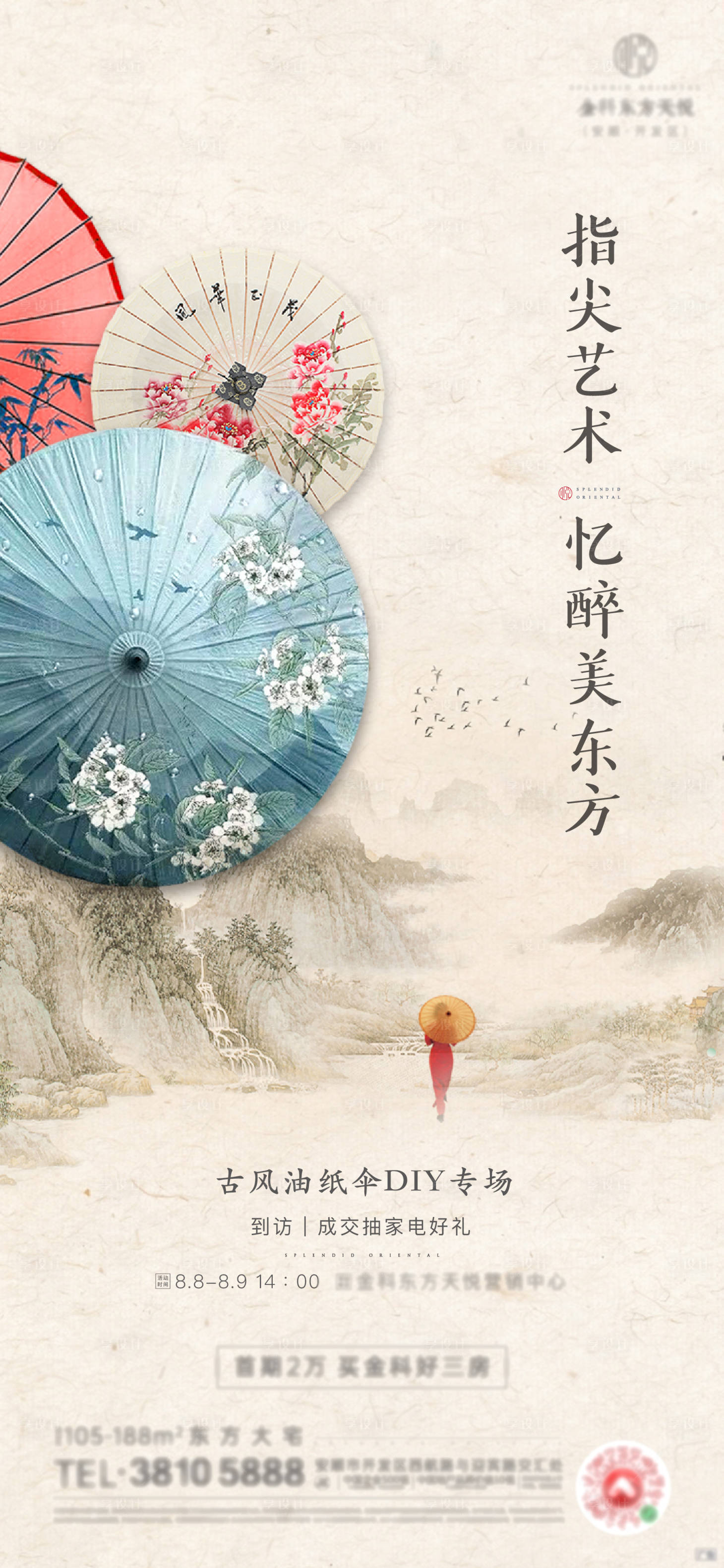 地产东方中式油纸伞绘暖场diy活动ai广告设计素材海报模板免费下载 享设计 地产东方中式油纸伞绘暖场diy活动ai广告设计素材海报模板免费下载 享设计