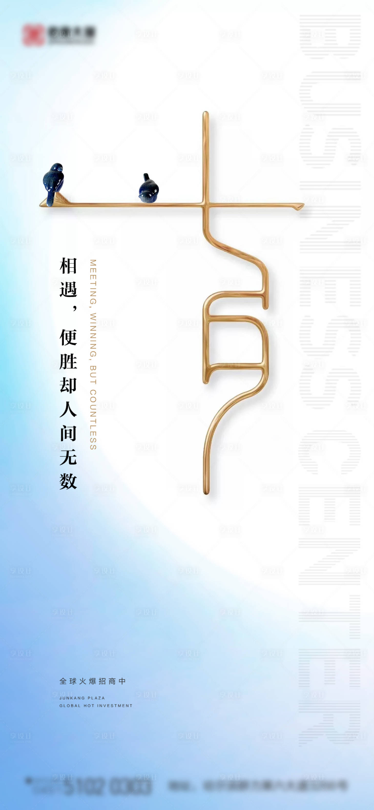 源文件下載【享設(shè)計(jì)】搜索編號(hào)：43010001733208352【地產(chǎn)七夕情人節(jié)海報(bào)】