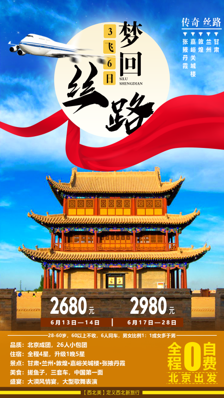 源文件下载【梦回丝路甘肃旅游海报】编号：20200808173754862