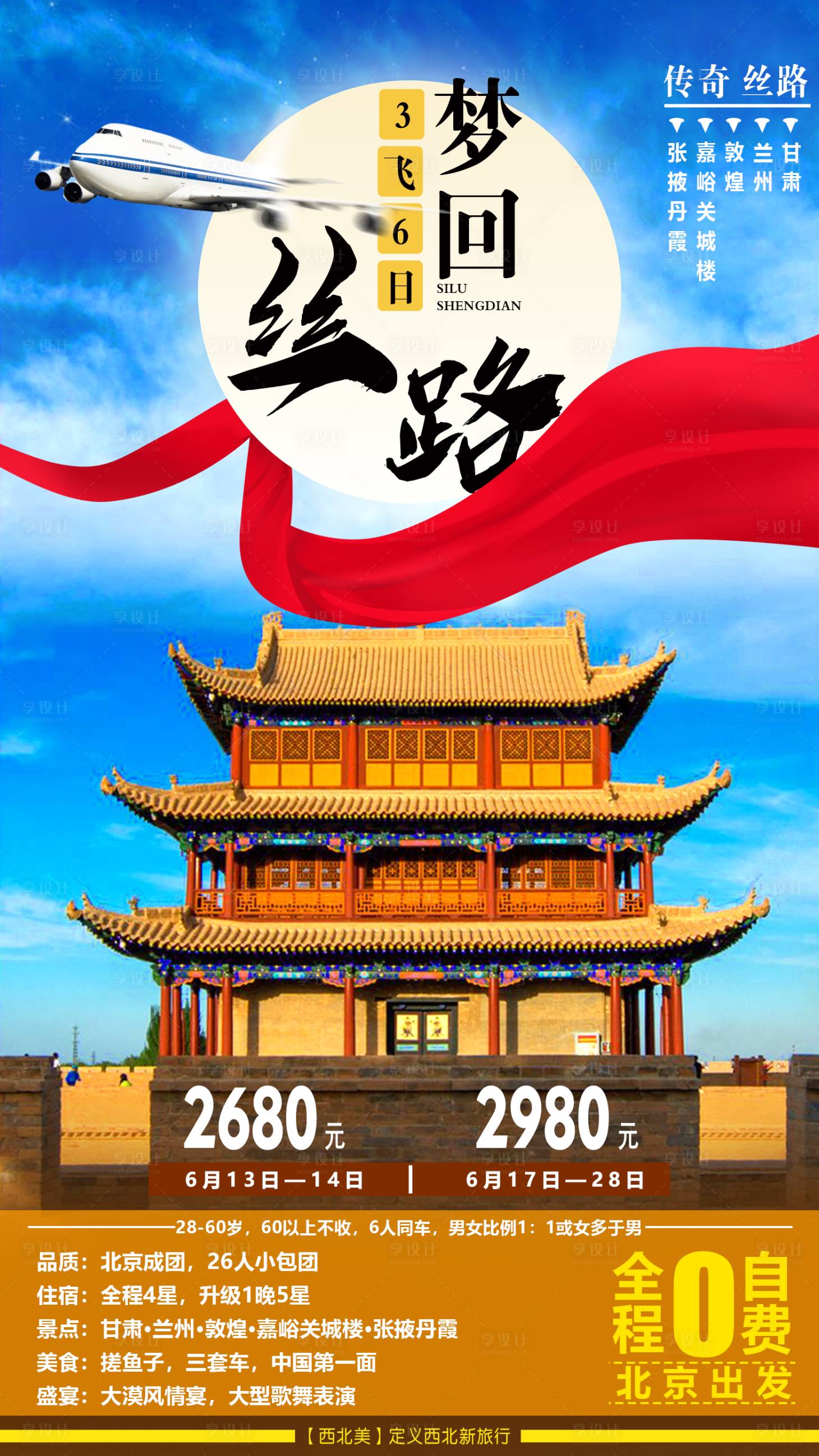 源文件下载【梦回丝路甘肃旅游海报】编号：99660001620368799