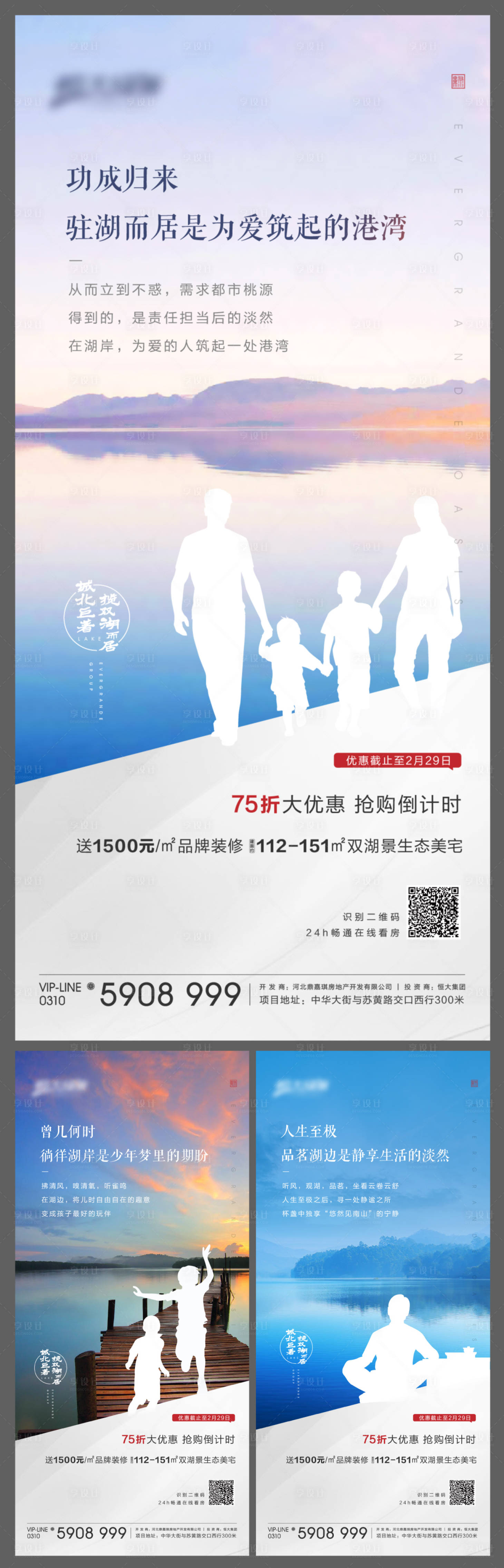 源文件下載【享設計】搜索編號：38540001827429472【湖居系列價值點移動端海報】