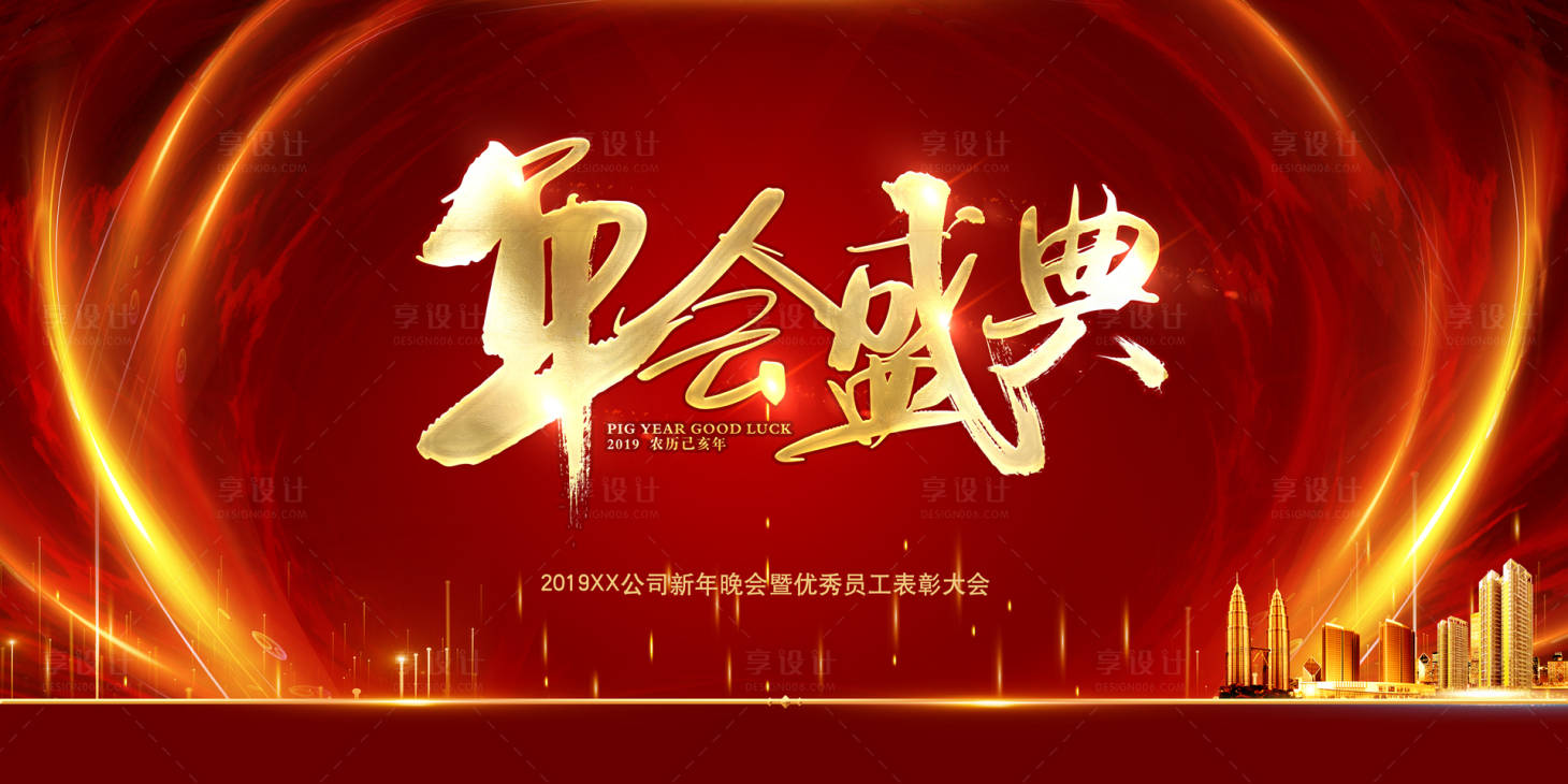 源文件下載【享設(shè)計】搜索編號：70250001829292868【年會盛典】