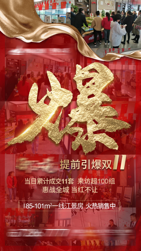 源文件下載【享設計】搜索編號：81040001768342288【地產熱銷海報】