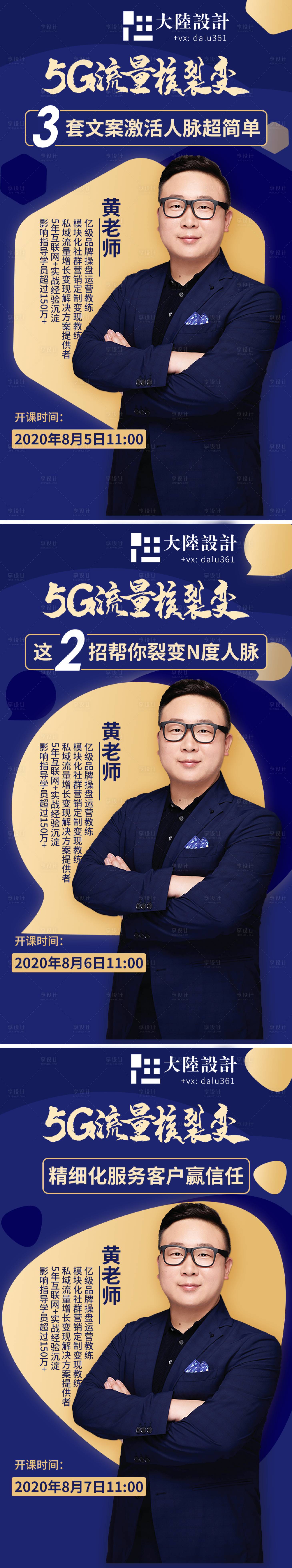 源文件下載【享設計】搜索編號：56160001656126222【人物直播藍金系列海報】