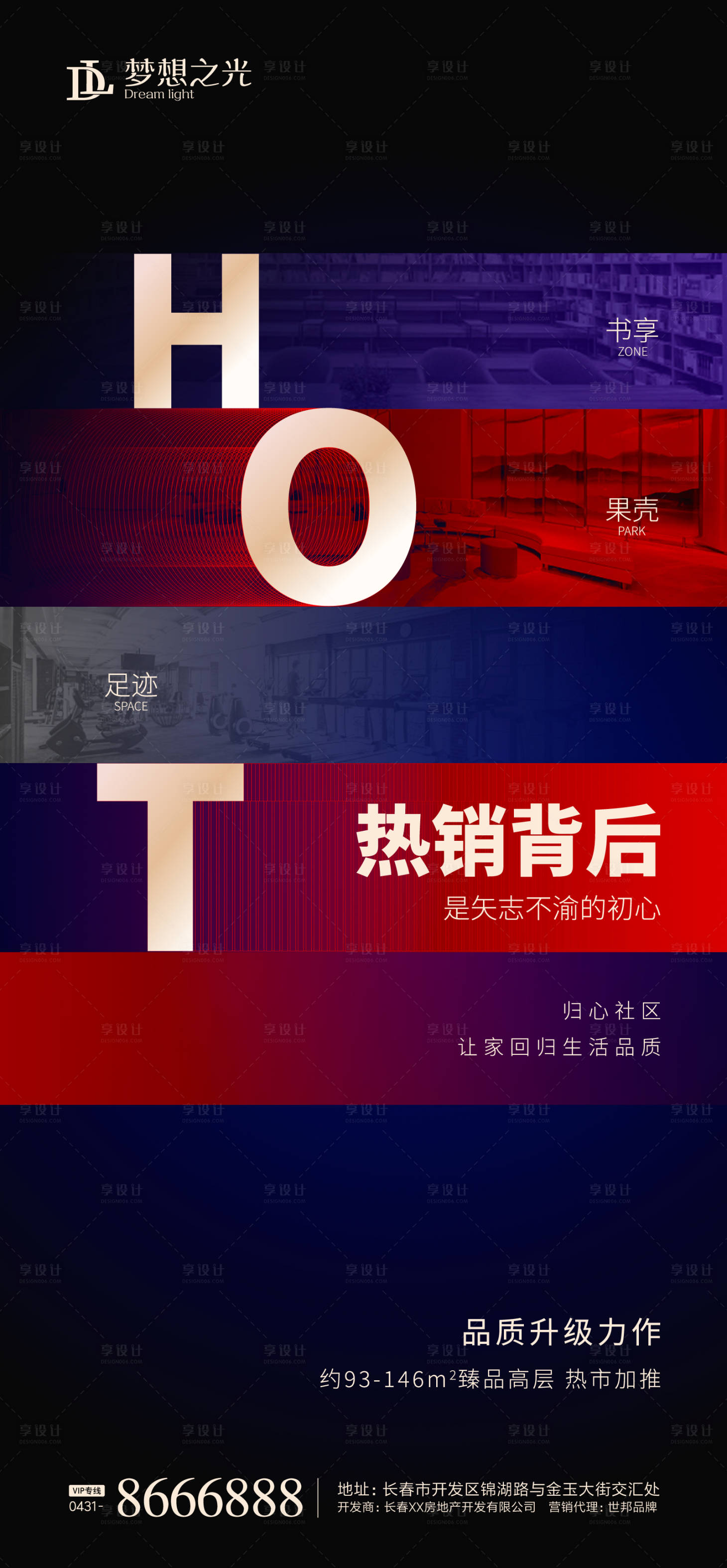源文件下載【享設計】搜索編號：12570001646055545【房地產熱銷紅盤海報】