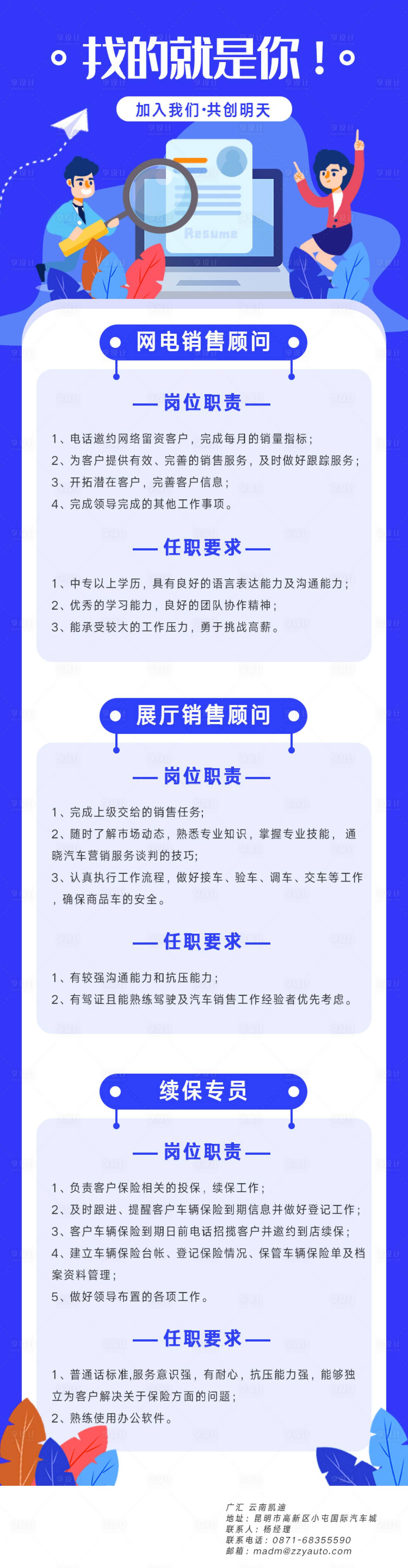源文件下载【享设计】搜索编号：59510001591609928【扁平插画招聘长图】