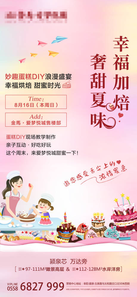 源文件下載【享設計】搜索編號：34920001719641894【地產蛋糕DIY活動海報】