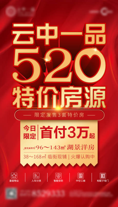 源文件下載【享設計】搜索編號：22840001692061527【520特價房源紅金海報】