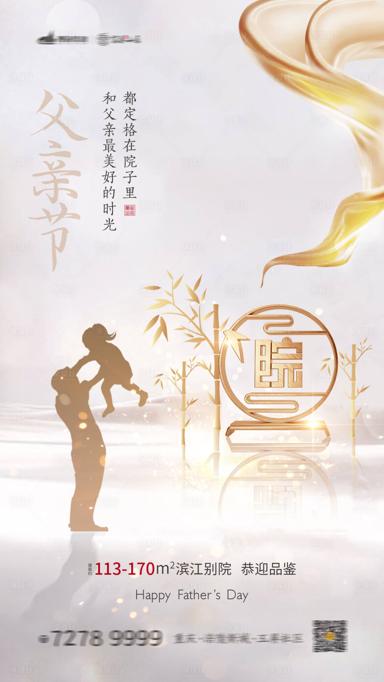 源文件下载【享设计】搜索编号：62010001779086927【父亲节】
