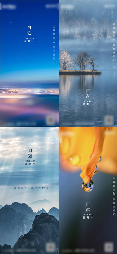 源文件下载【二十四节气白露】编号：87350001824543239