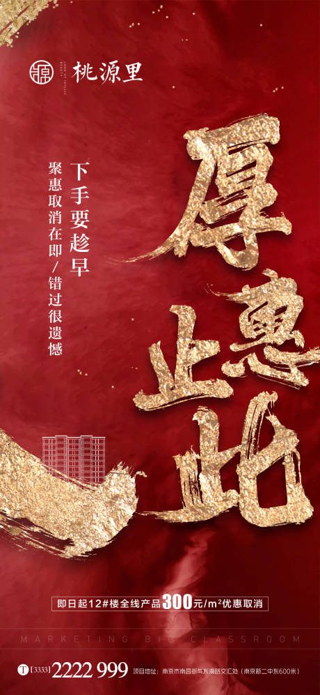 源文件下載【房地產(chǎn)優(yōu)惠紅金海報(bào)】編號(hào)：89440001613503592