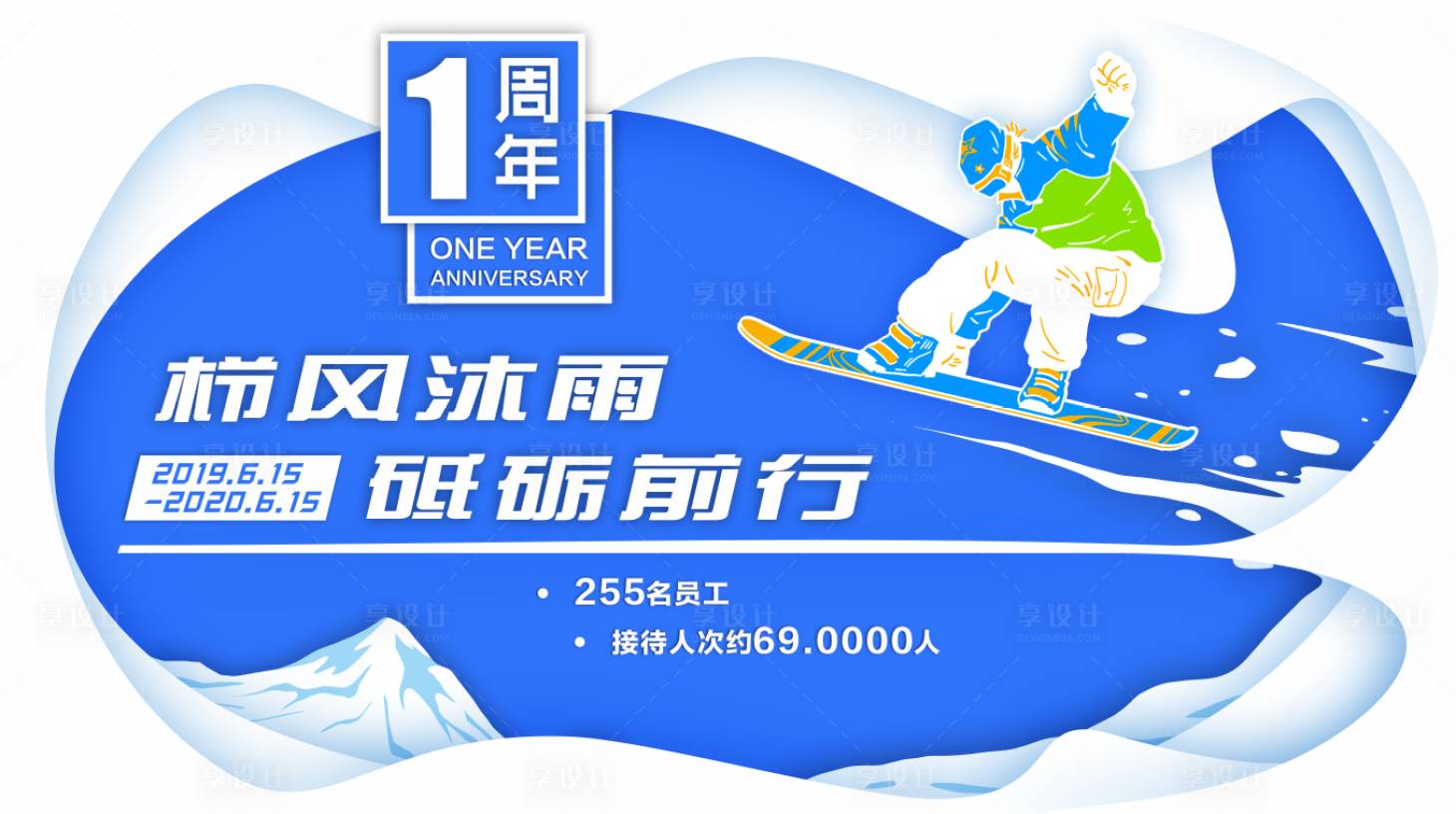 源文件下載【享設(shè)計(jì)】搜索編號(hào)：68300001718624651【滑雪周年慶活動(dòng)背景板】