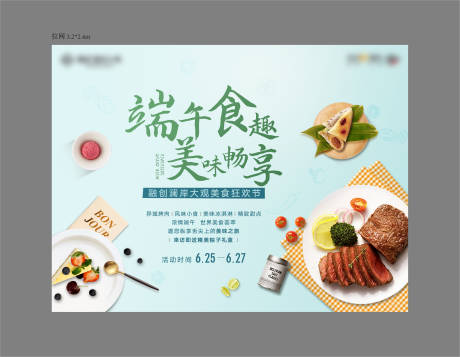 源文件下载【地产端午牛排暖场活动背景板】编号：28490001803433117