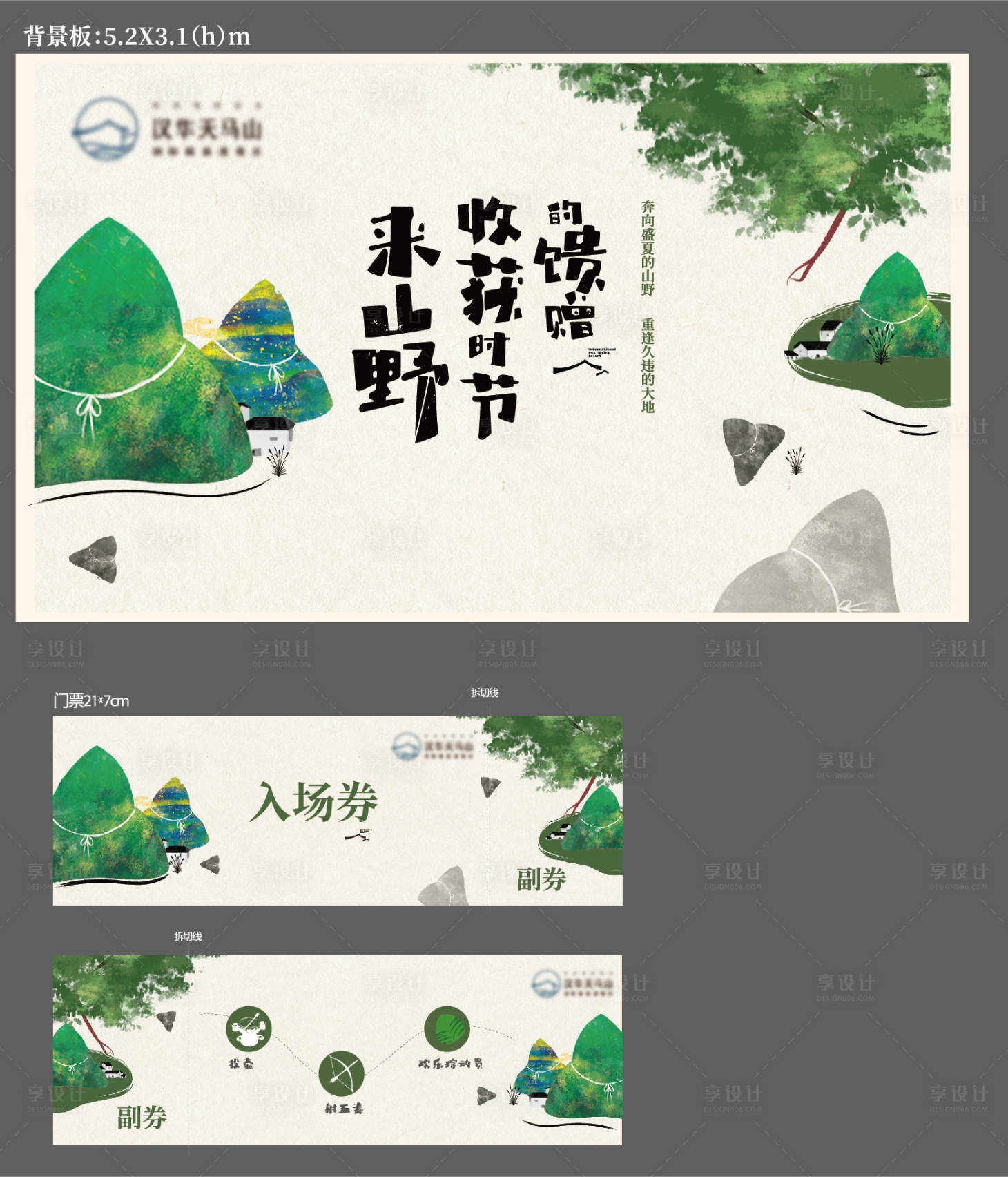 源文件下载【创意手绘端午节粽子活动展板】编号：95160001782566482