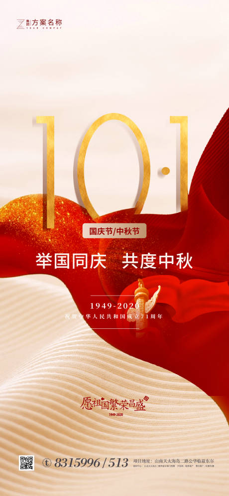 源文件下載【國慶節中秋節海報】編號：76590001775609130
