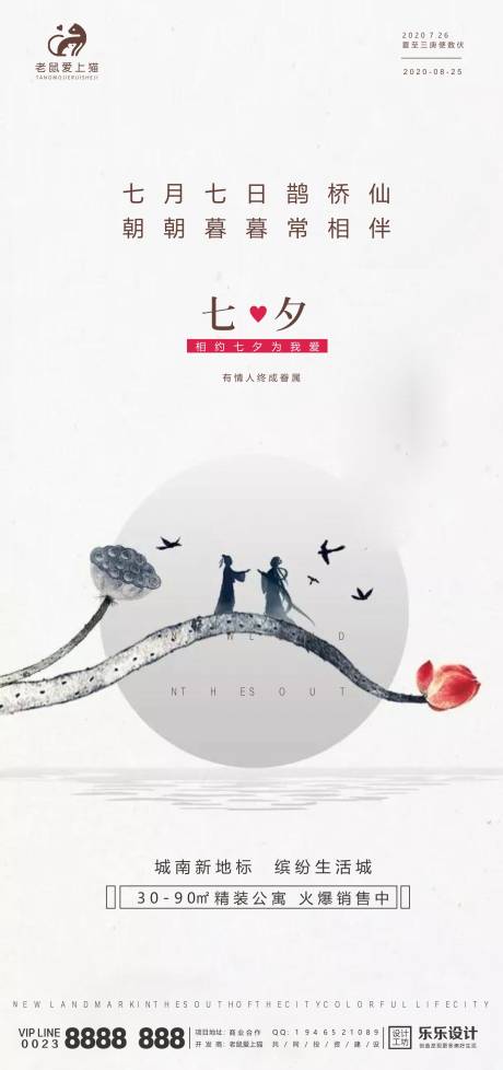 源文件下载【享设计】搜索编号：14460001670286400【七夕节情人节海报】