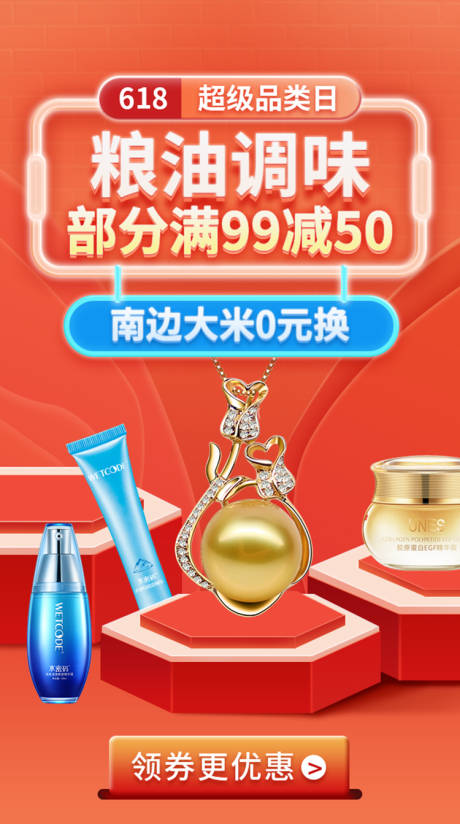 源文件下载【粮油调味电商促销专题】编号：87340001669227305