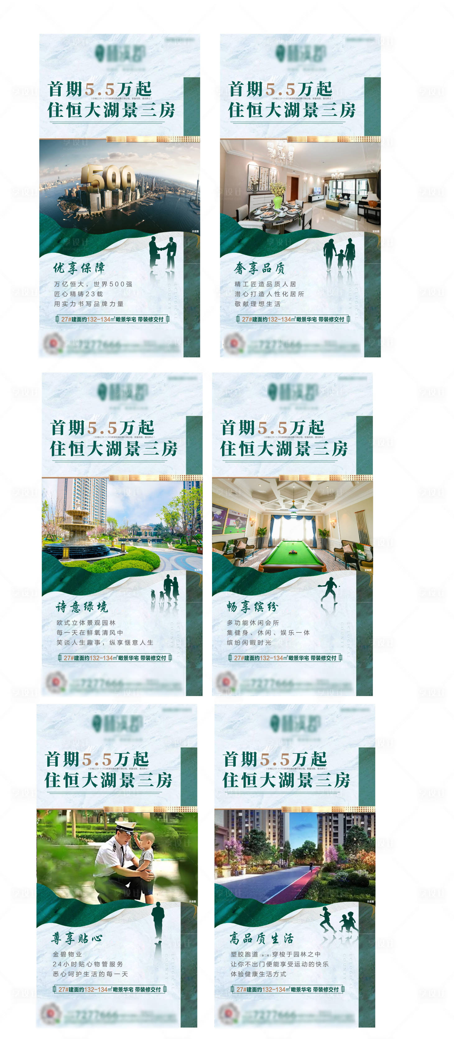 源文件下载【享设计】搜索编号：25620001679981105【地产 】