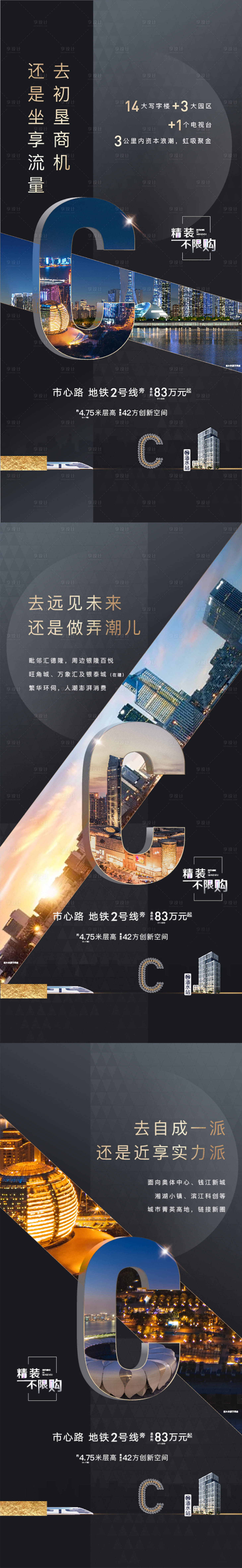 源文件下载【享设计】搜索编号：76770001669322478【C位繁华价值点系列海报】