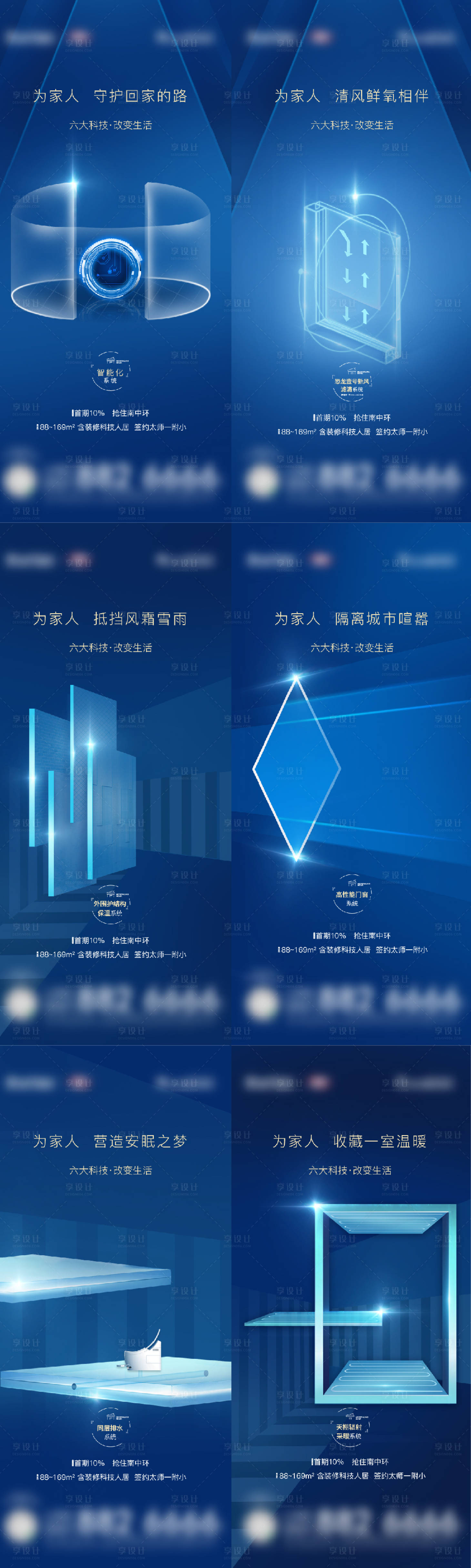 源文件下载【地产科技精工配套系列海报】编号：67100001612554576
