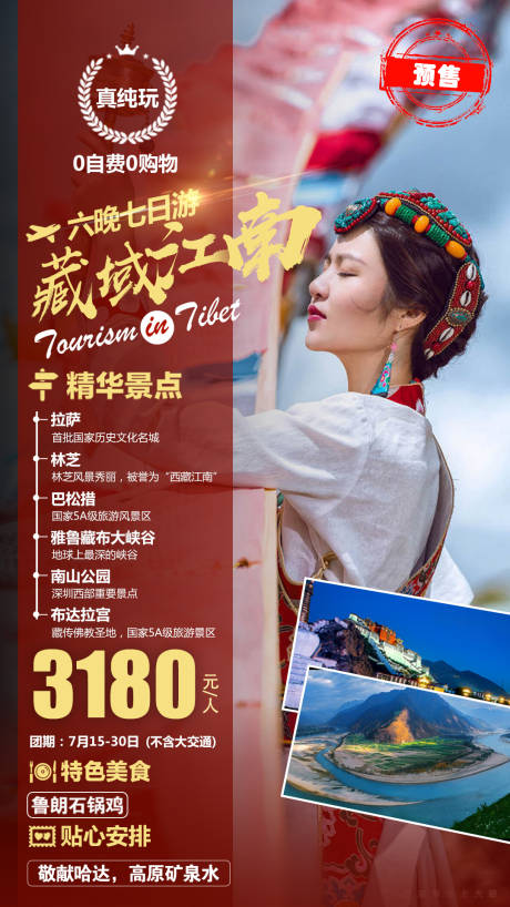 源文件下载【藏域江南】编号：38600001789826726