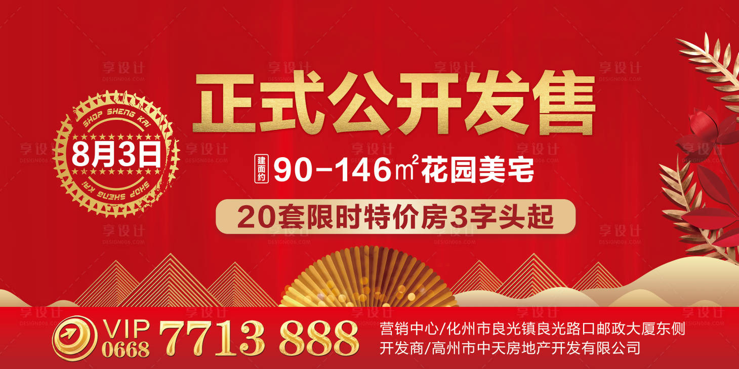 源文件下載【享設(shè)計(jì)】搜索編號(hào)：34120001628854350【地產(chǎn)展板】