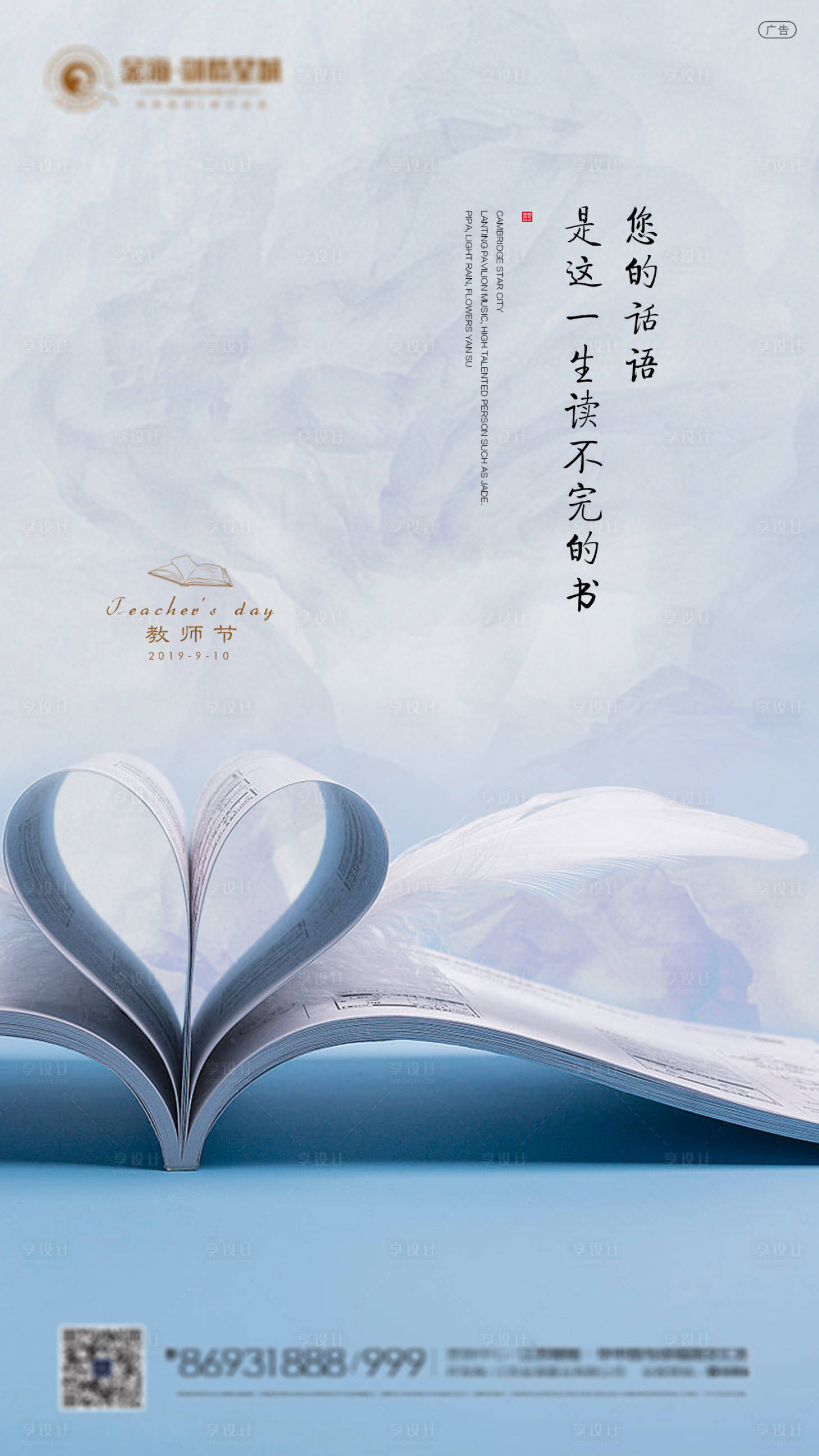 编号：20200829162342334【享设计】源文件下载-房地产教师节微信海报