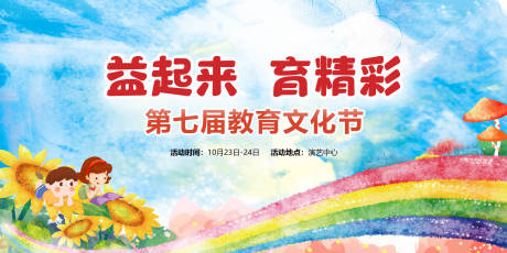 源文件下載【教育文化節展板】編號：94320001802183762