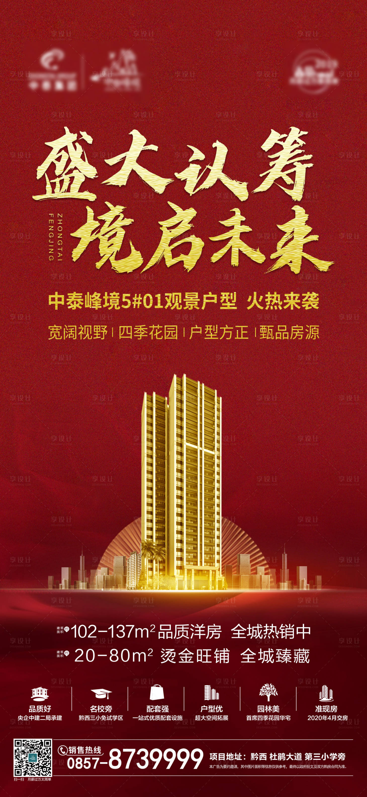 源文件下载【享设计】搜索编号：39500000220872356【盛大认筹地产移动端海报】