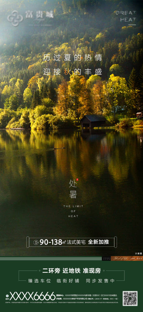 源文件下載【處暑節(jié)日海報】編號：83190001583268284