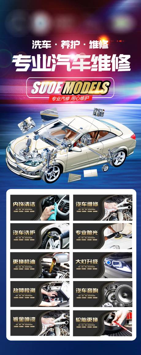 源文件下载【汽车维修海报展架】编号：31340001633153061