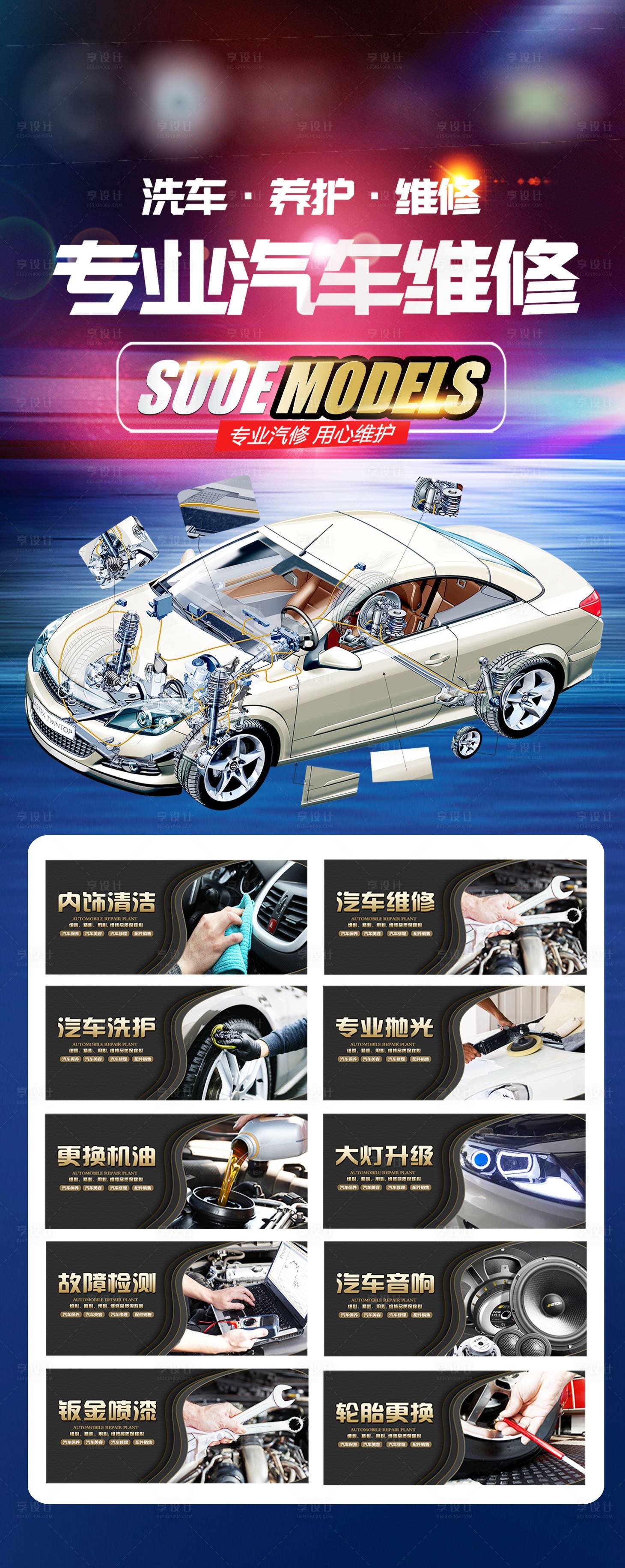 源文件下载【汽车维修海报展架】编号：31340001633153061
