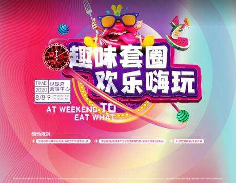 源文件下载【享设计】搜索编号：44460001811285078【套圈】