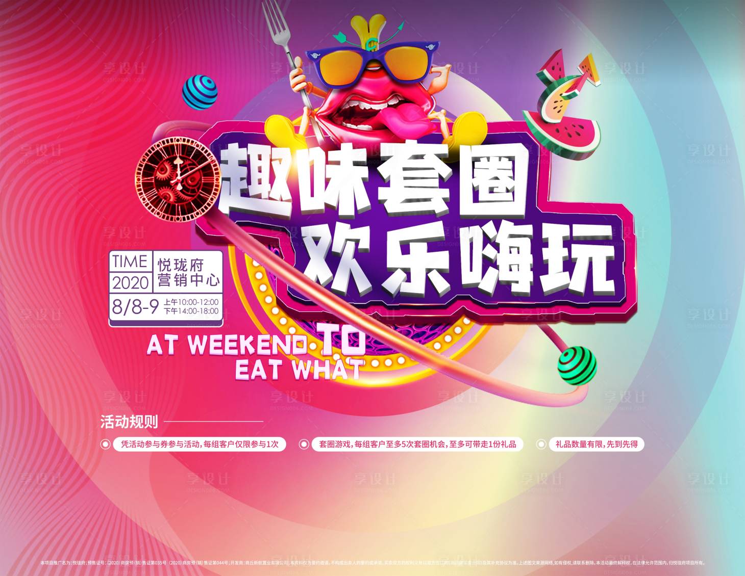 源文件下载【享设计】搜索编号：44460001811285078【套圈】