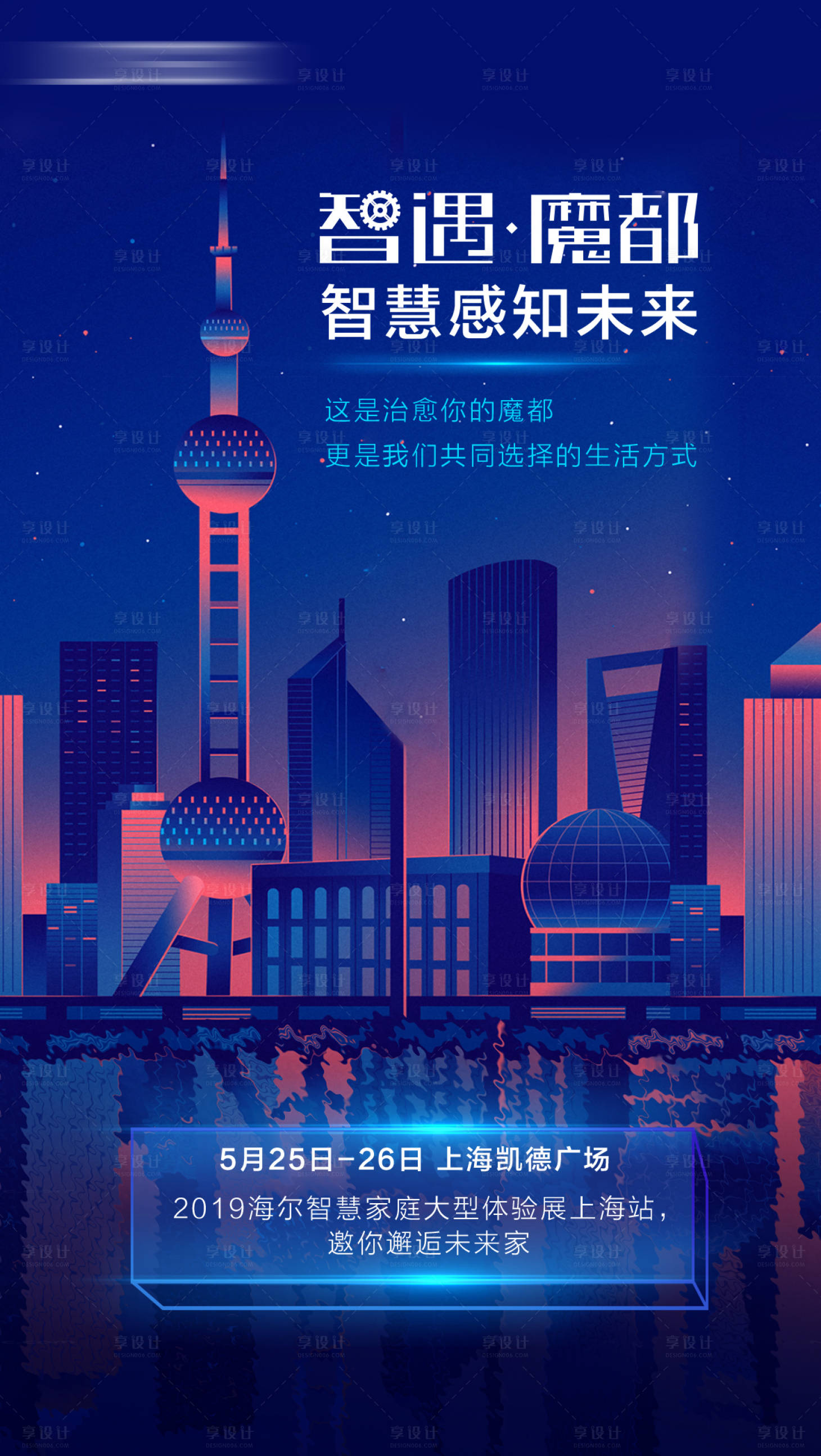 上海旅游城市建筑大气创意水墨风海报PSD广告设计素材海报模板免费下载-享设计