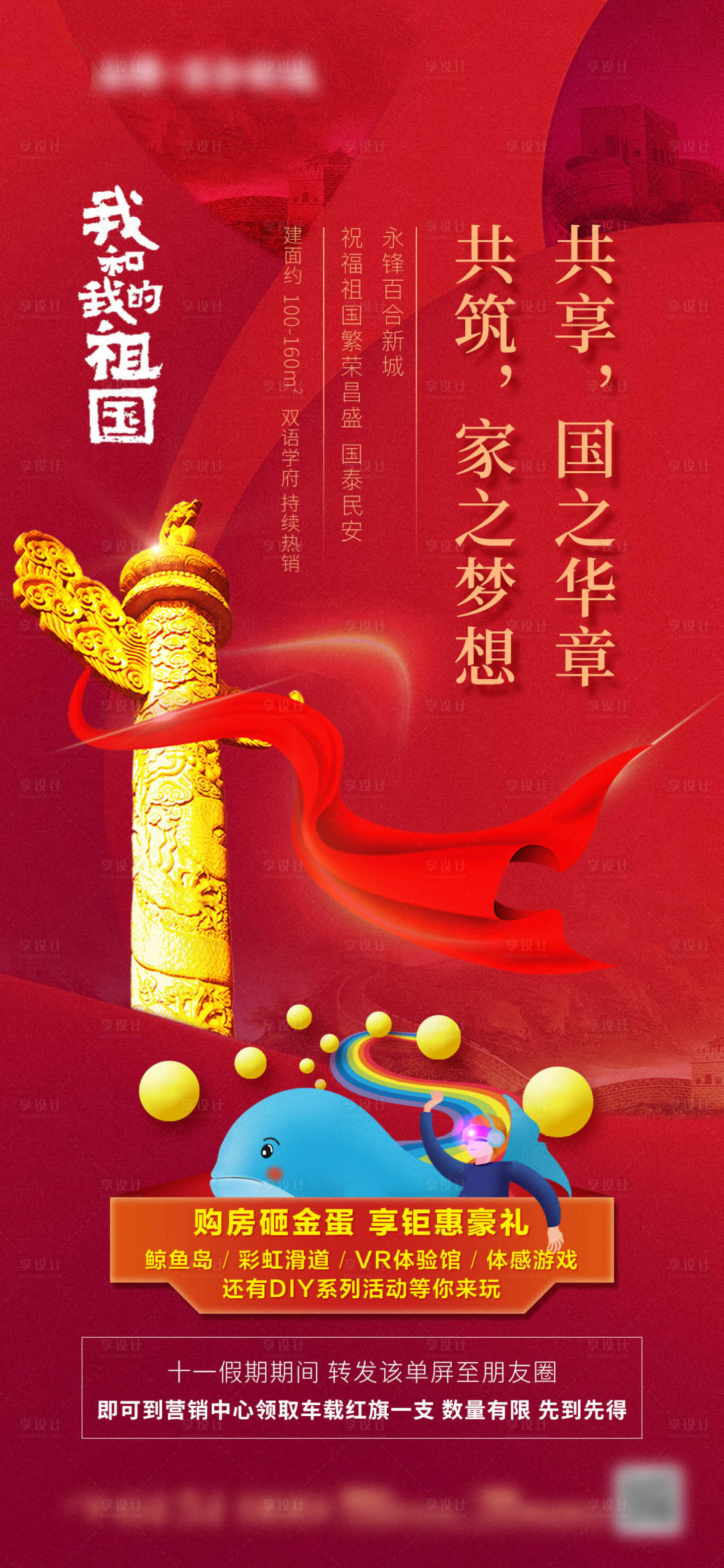 源文件下载【国庆节日活动地产海报】编号：67110001787953582