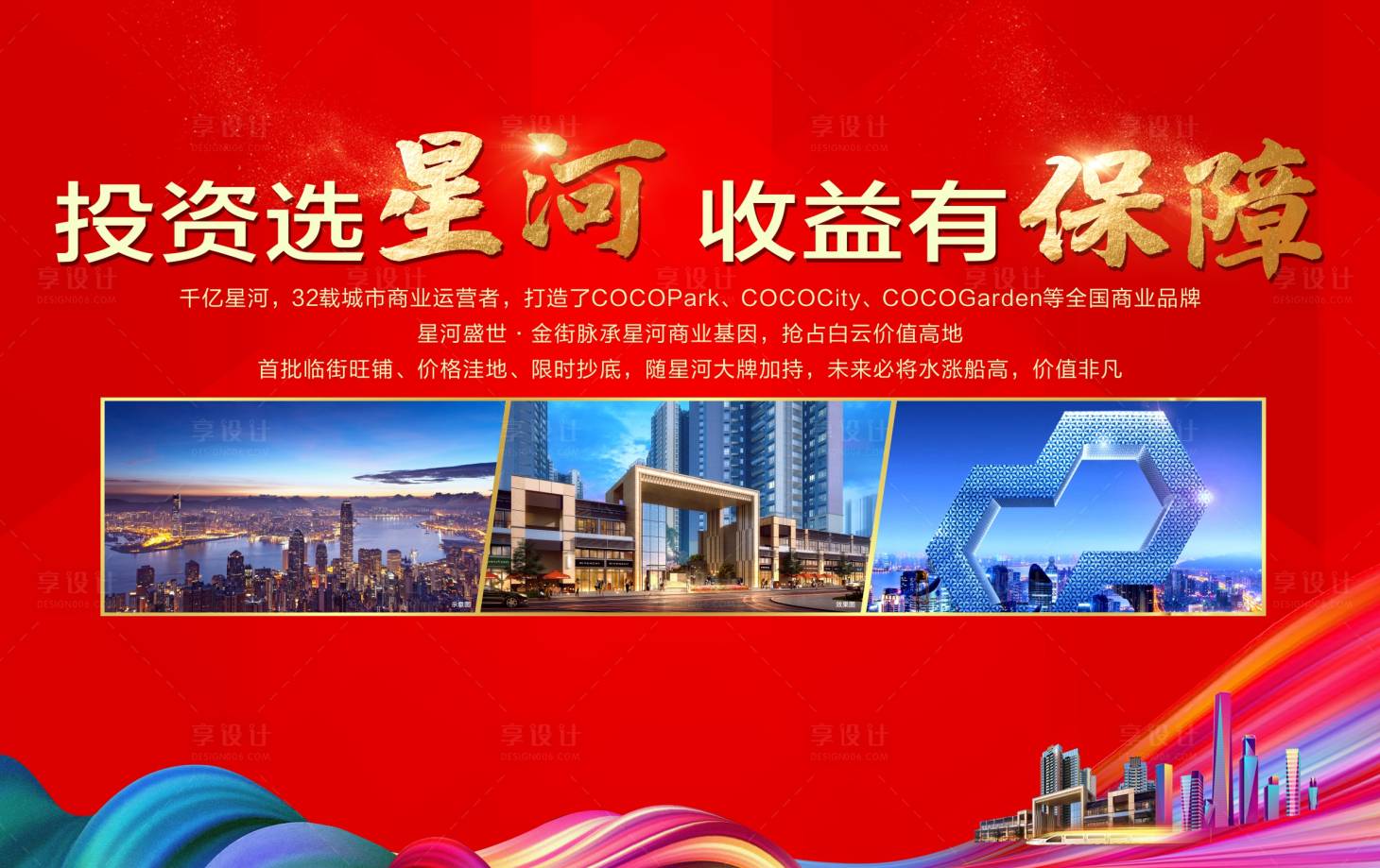 源文件下載【商業地產招商宣傳海報展板】編號：10670001719116481