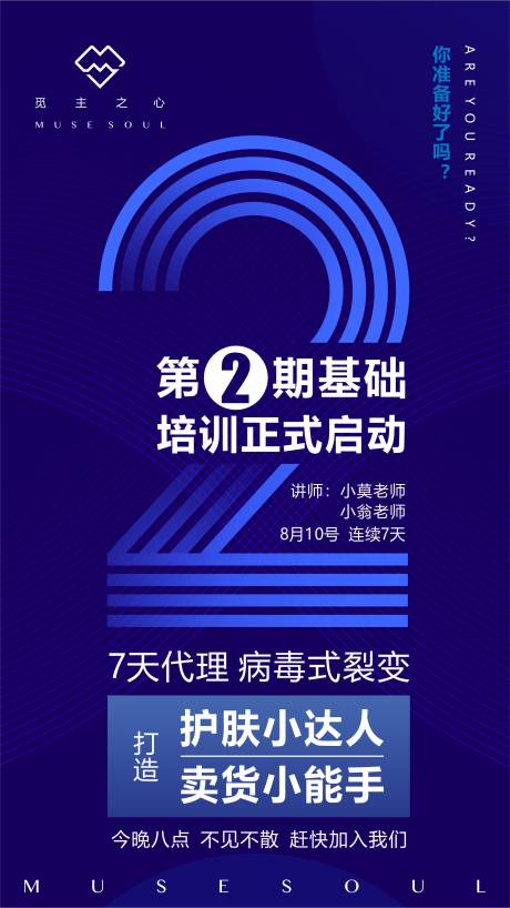 源文件下載【享設(shè)計】搜索編號：43310001815519196【微商代理數(shù)字海報】