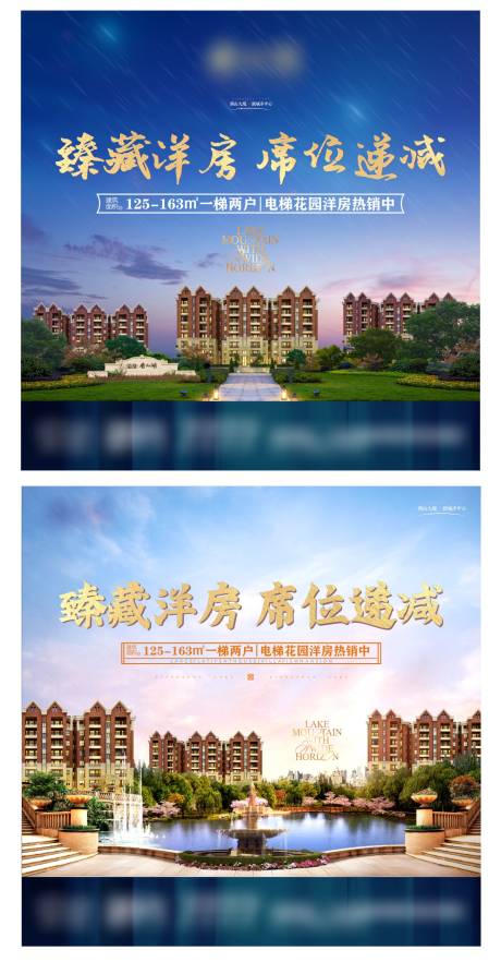 源文件下載【享設計】搜索編號：21440001690535531【地產洋房熱銷海報】